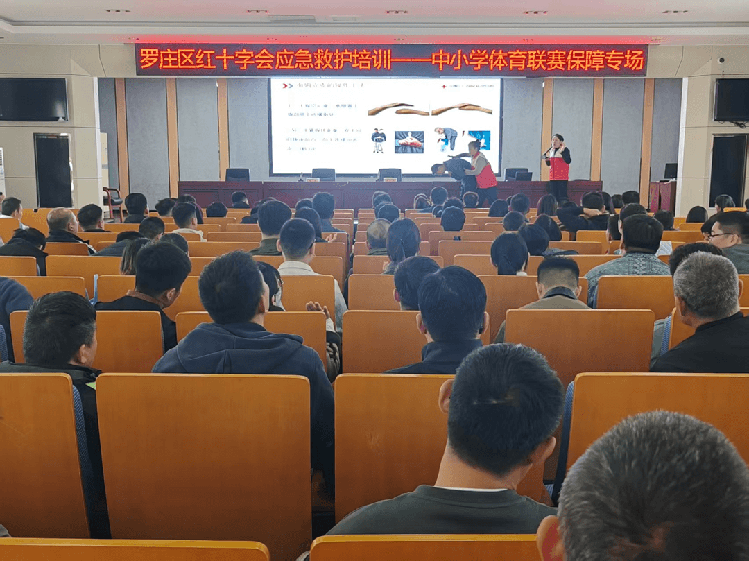 罗庄区红十字会为全区教育系统春季体育联赛系好防护安全带